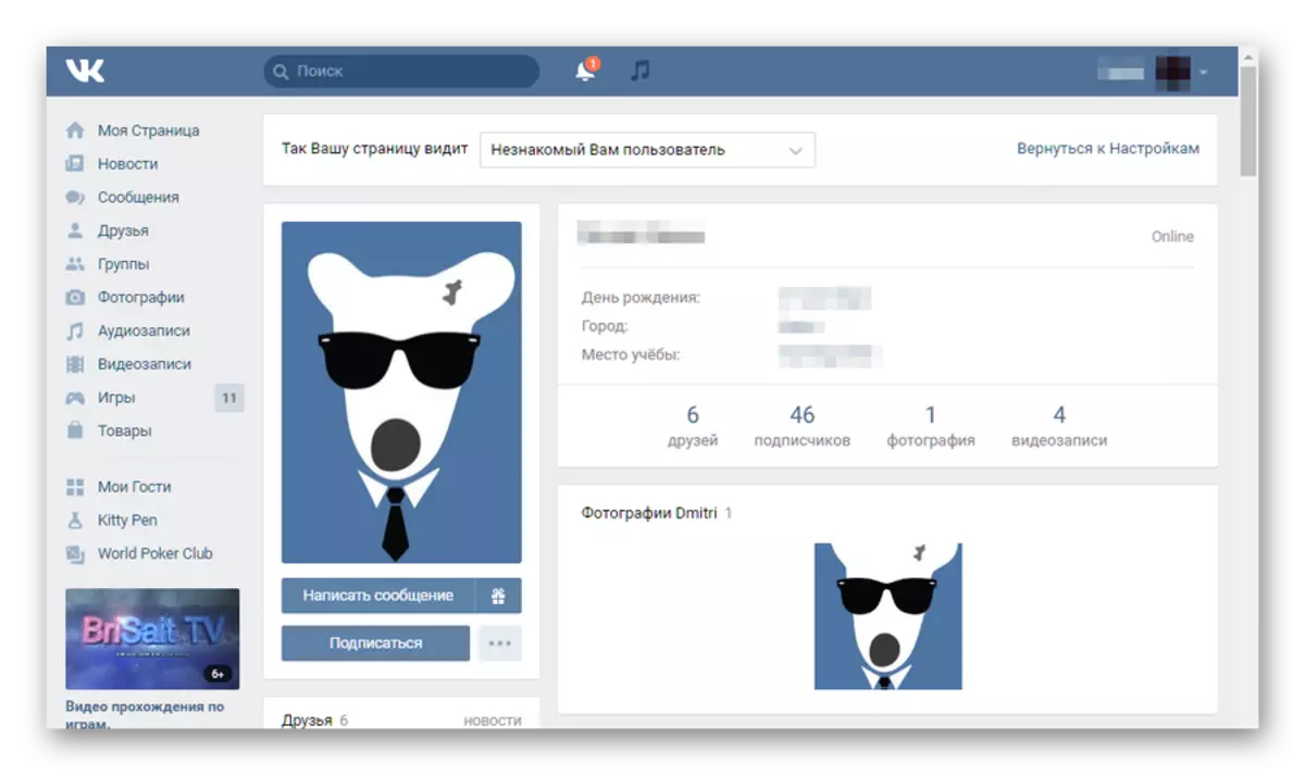 Vkontakte ниво на приватност интерфејс