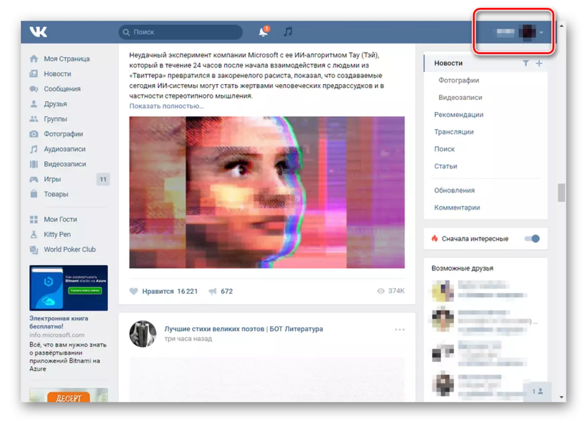 Адкрыццё галоўнага меню на старонцы Вконтакте
