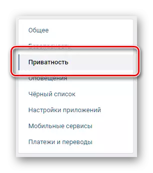 ໄປທີ່ສ່ວນຂອງການຕັ້ງຄ່າຄວາມເປັນສ່ວນຕົວໃນການຕັ້ງຄ່າພື້ນຖານຂອງ VKontakte