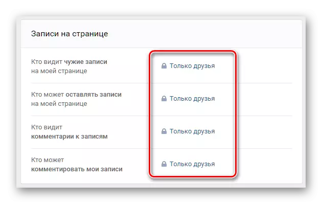 개인 정보 보호 설정의 벽 녹음 설정 vkontakte.