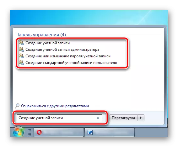 Стварэнне ўліковага запісу з дапамогай меню Пуск ў АС Windows 7