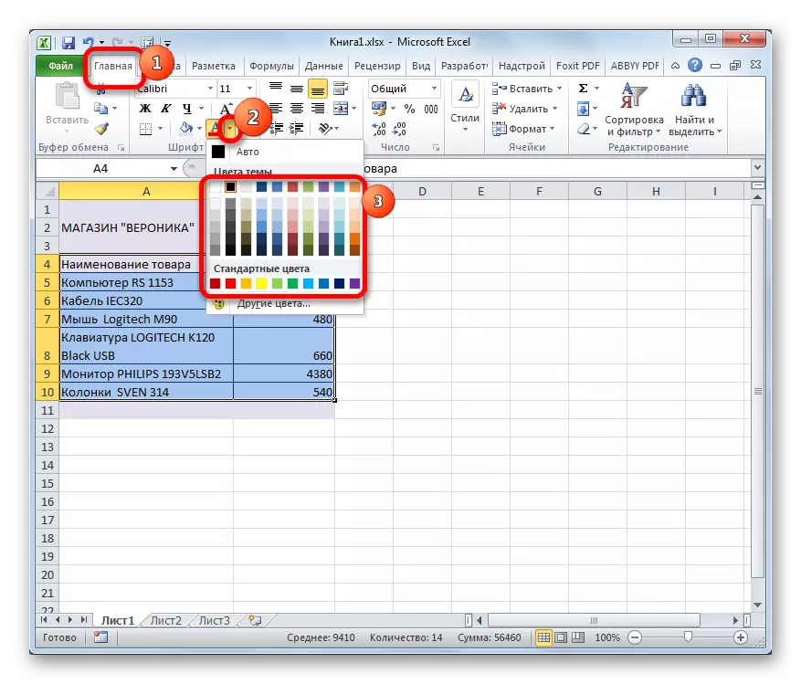 Ընտրելով տառատեսակի գույնը Microsoft Excel- ում
