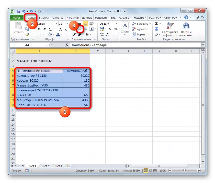 יישור ב- Microsoft Excel