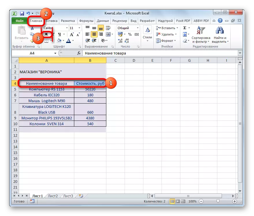 Microsoft Excel бағдарламасындағы бағандардың атын таңдау