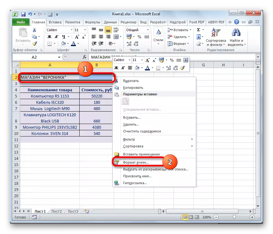 Microsoft Excel- ում տեղափոխվել բջջային ձեւաչափ
