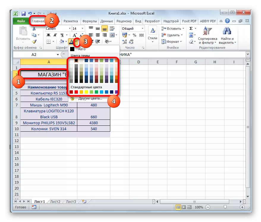 Иваз кардани ранги ҳуруф барои ном дар Microsoft Excel
