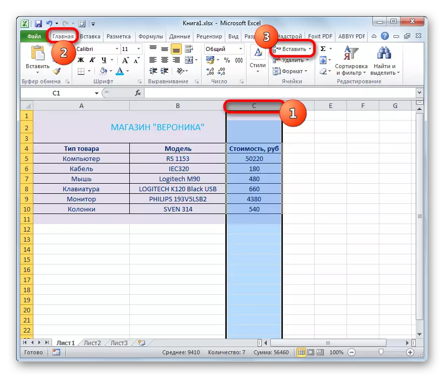 Տեղադրեք նոր սյունակ Microsoft Excel- ում