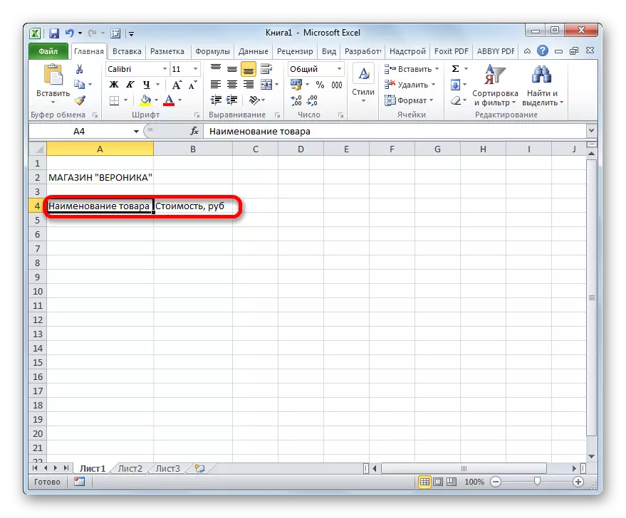 Microsoft Excel- ում գների ցուցակների սյուների անվանումը