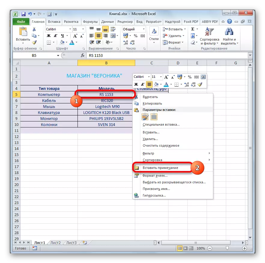 Տեղադրեք նոտաները Microsoft Excel- ում