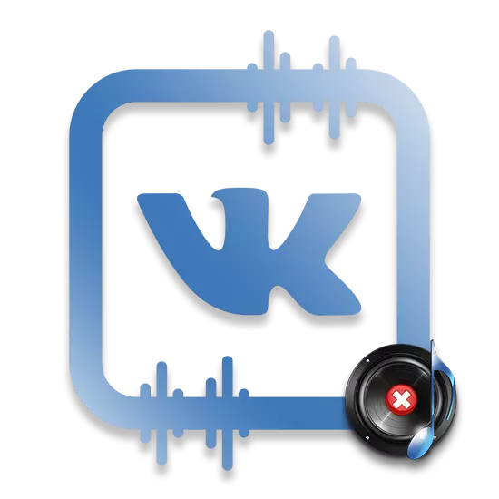 Audio Recordings အားလုံးကို VKontakte ကိုချက်ချင်းဖယ်ရှားပစ်ရန်