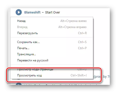 კოდის რედაქტორის გახსნა ბრაუზერში Google Chrome- ში Vkontakte აუდიო Pies