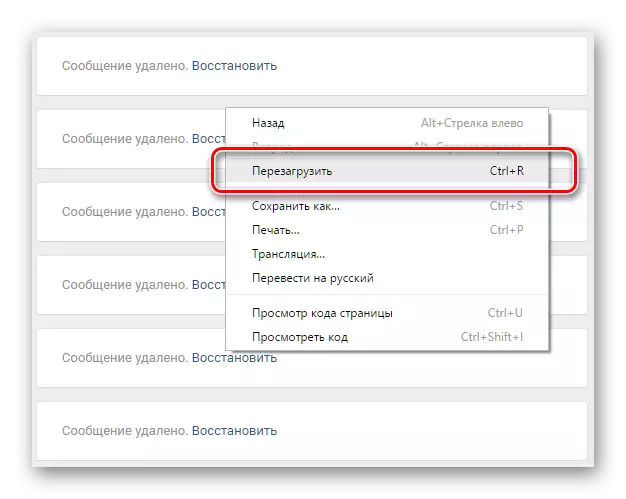 అన్ని రికార్డులను తొలగించిన తర్వాత Vkontakte పేజీలను నవీకరిస్తోంది