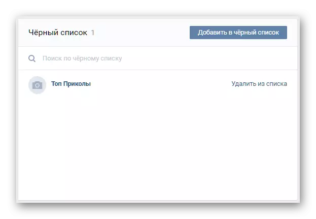 Abonnent tillagd svartlista i vkontakte