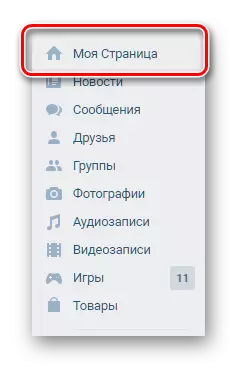 Overgang til den vigtigste personlige side VKontakte