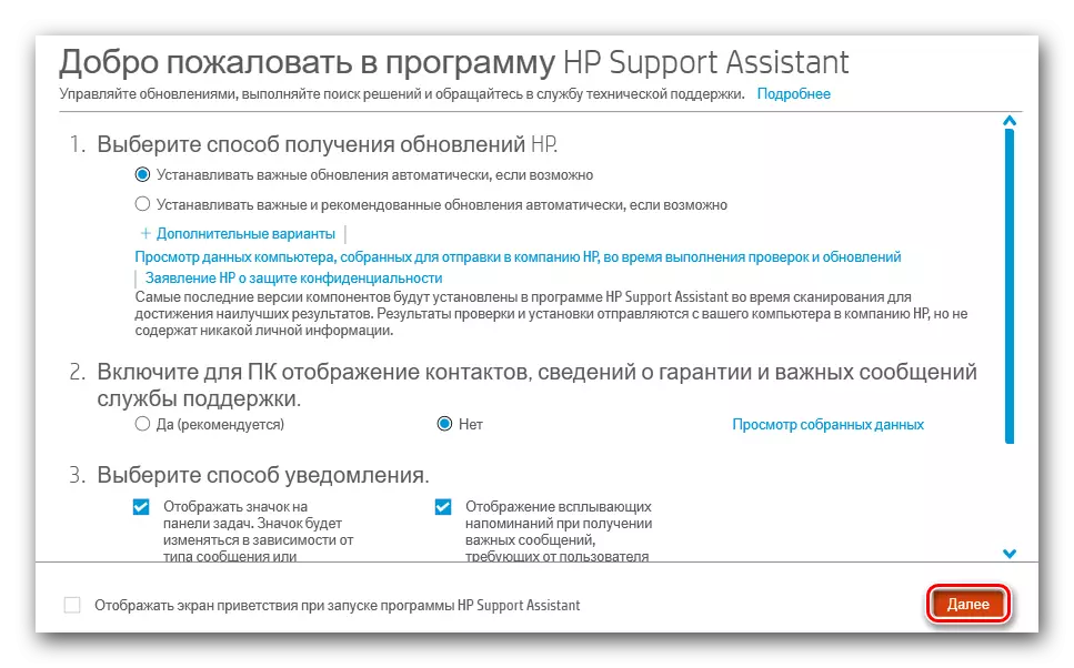 Акно налады HP Support Assistant