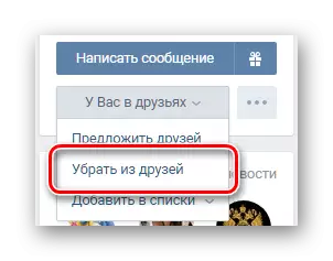 ການຖອນອອກຈາກຫມູ່ເພື່ອນໃນຫມູ່ຂອງເພື່ອນ Vkontakte