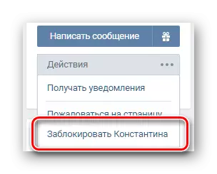 Kilitleme Kullanıcı VKontakte arkadaşının sayfasından