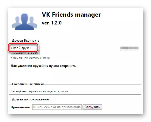 ตรวจสอบจำนวนเพื่อนในการขยายตัวของ VK Friends Manager