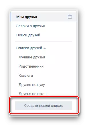 按钮创建朋友列表VKontakte