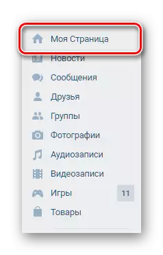 ਮੁੱਖ ਪੇਜ ਵਿੱਚ ਤਬਦੀਲੀ vkontakte