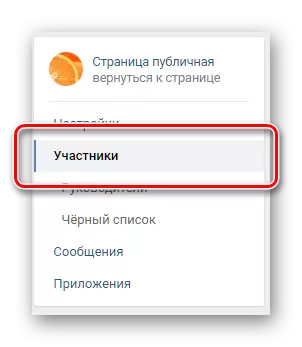 VKontakte 그룹 설정에 참가자에게 가십시오