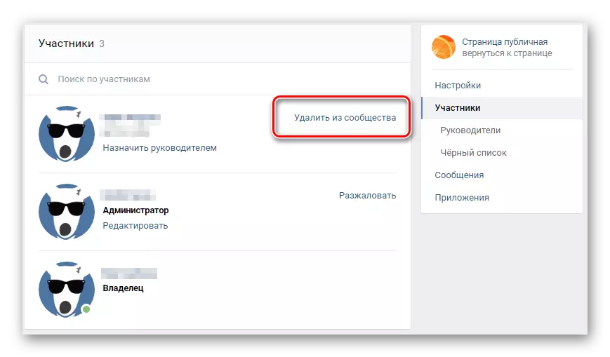 Wkontakte toparyndan gatnaşyjylary aýyrmak