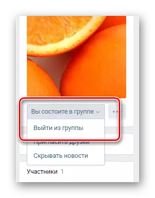 ອອກຈາກກຸ່ມ VKontakte ເອົາອອກ