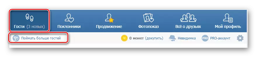 Транзиција кон дополнителна апликација карактеристики моите гости Vkontakte