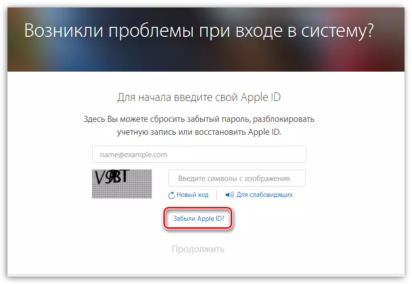 ລືມ Apple ID