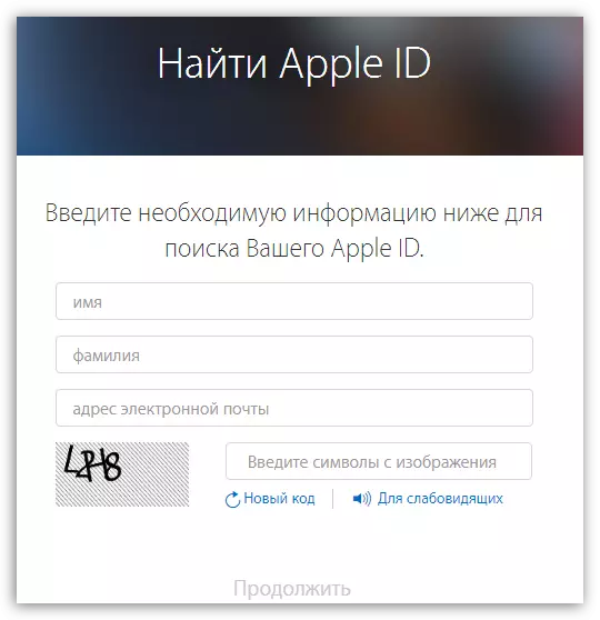 ການລະບຸຂໍ້ມູນເພື່ອຄົ້ນຫາ Apple ID