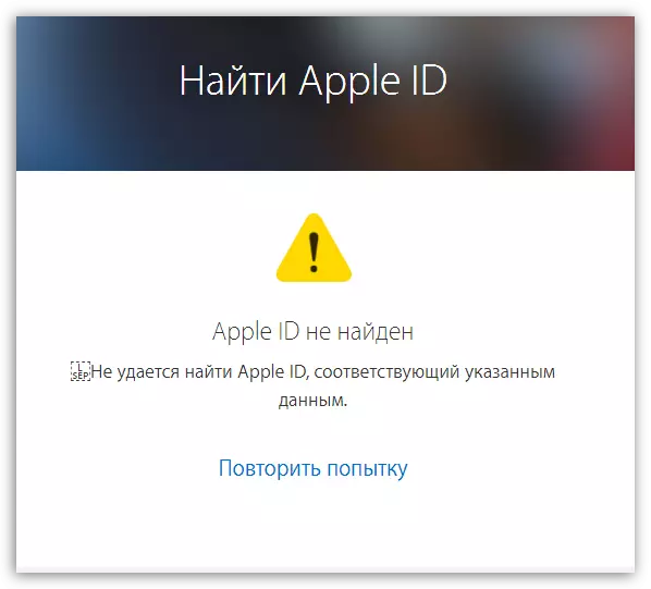 Net erfollegräich Versuch fir eng Apple ID ze sichen