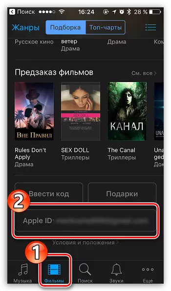 ເບິ່ງ Apple ID ໃນຮ້ານ iTunes