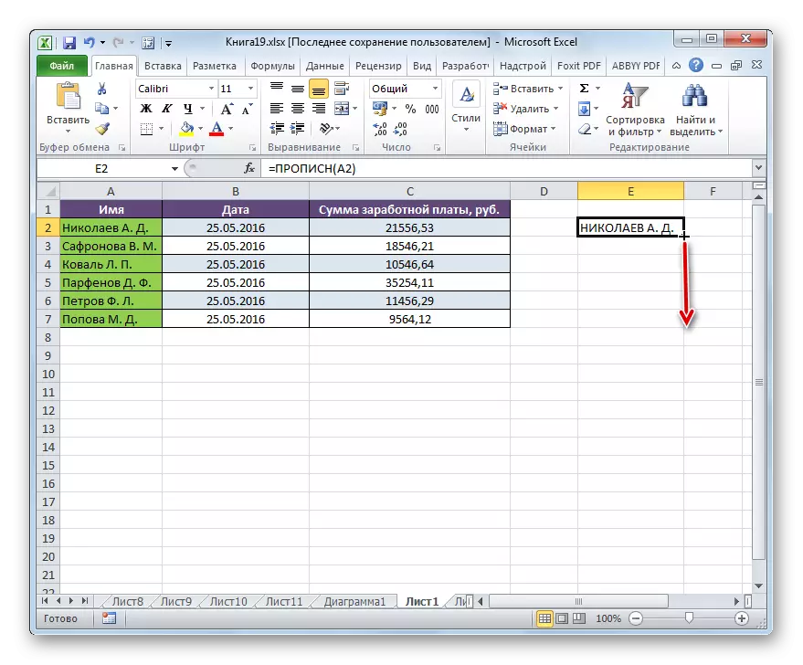 შევსების მარკერი Microsoft Excel- ში