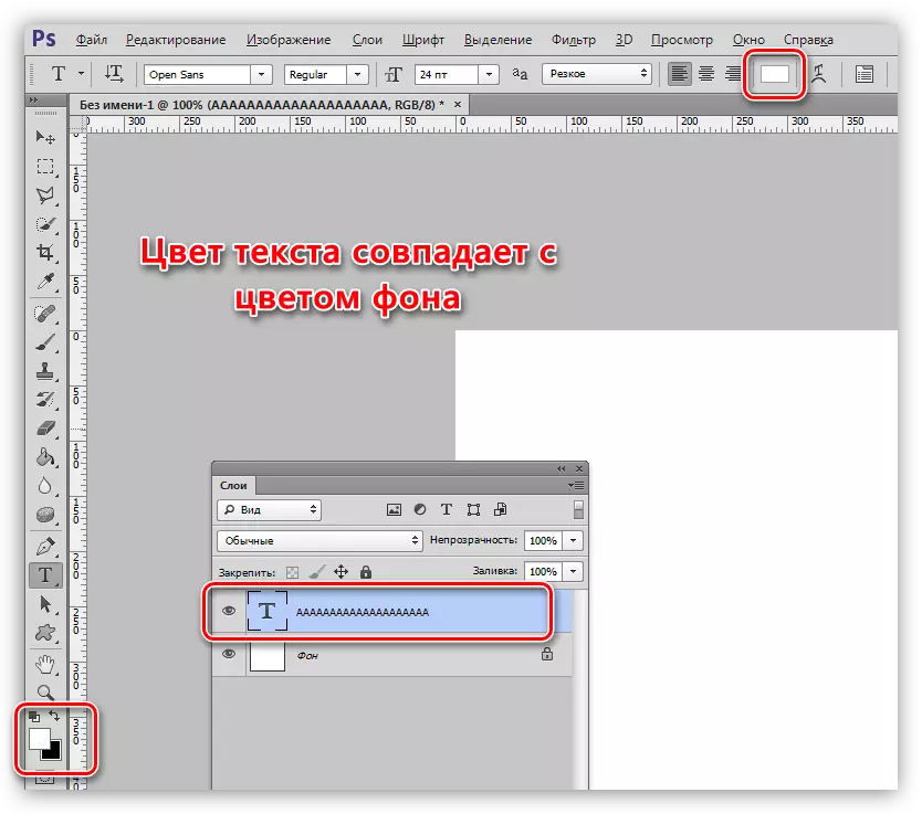 La coincidència de color de el text en el color de fons en la resolució de problemes amb l'escriptura de textos en Photoshop