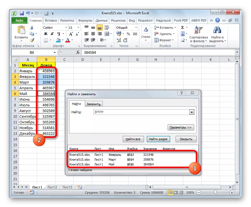 ძიების შედეგების შერჩევა Microsoft Excel- ში