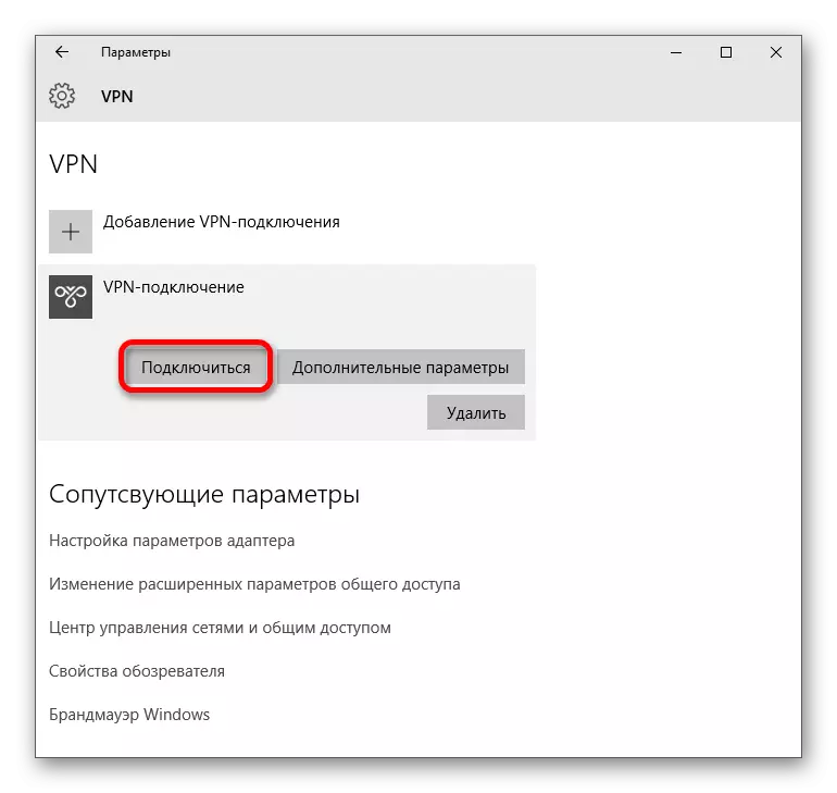 VPN કનેક્ટ કરો.