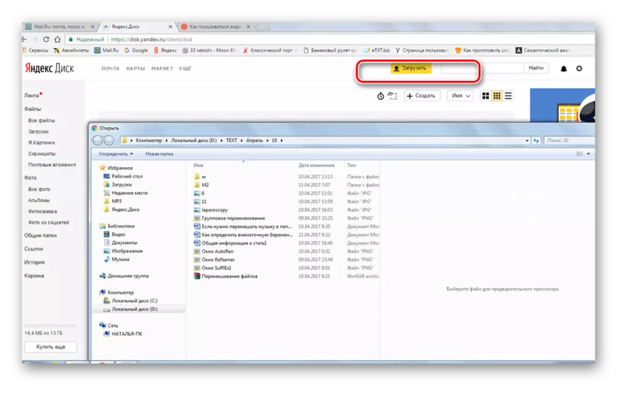 Загрузка на Яндэкс Дыск