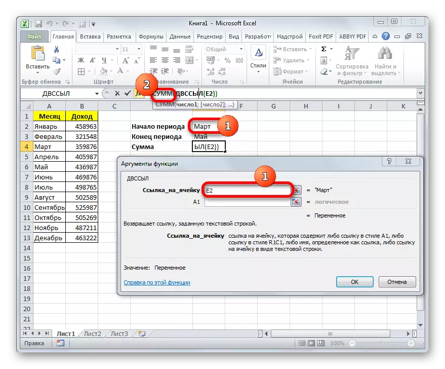 Các đối số cửa sổ của chức năng funch trong chương trình Microsoft Excel