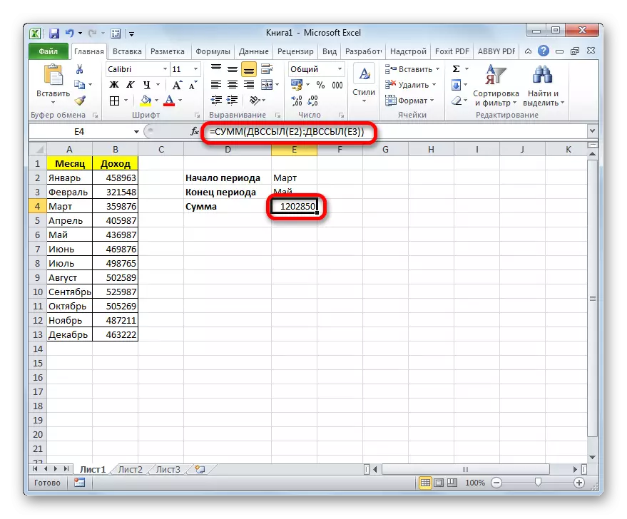 Резултатът от изчисляването на формулата в Microsoft Excel