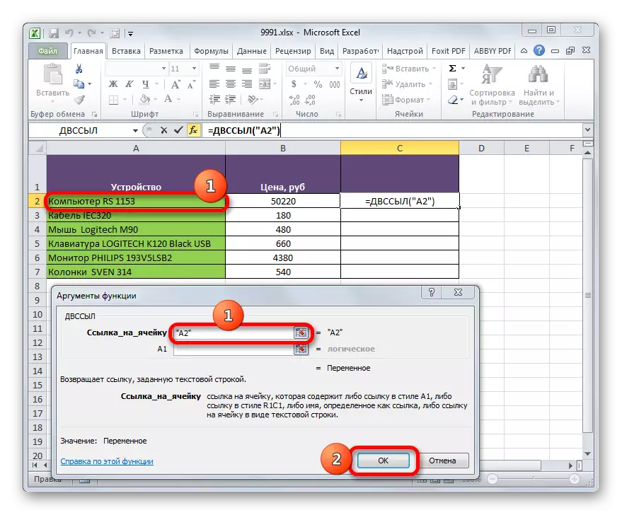 Het argumentenvenster van de functiefunctie in Microsoft Excel