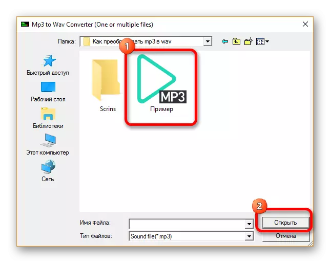 Избор на файл за MP3 към WAV конвертор