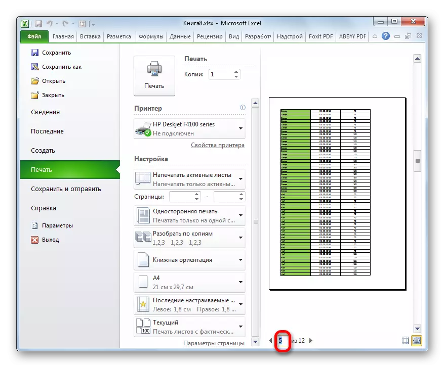 Ба саҳифаи муайяншуда дар Microsoft Excel гузаред