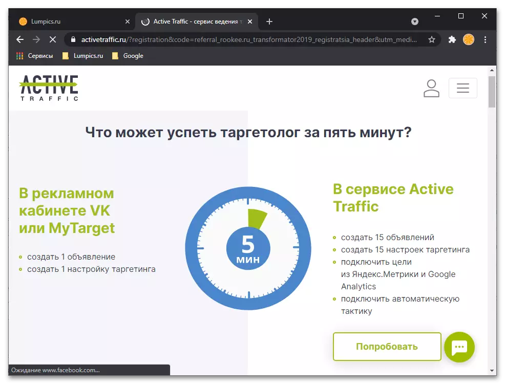 Aktibong teknolohiya ng trapiko - naka-target na advertising sa mga social network sa serbisyo ng ROOKEE