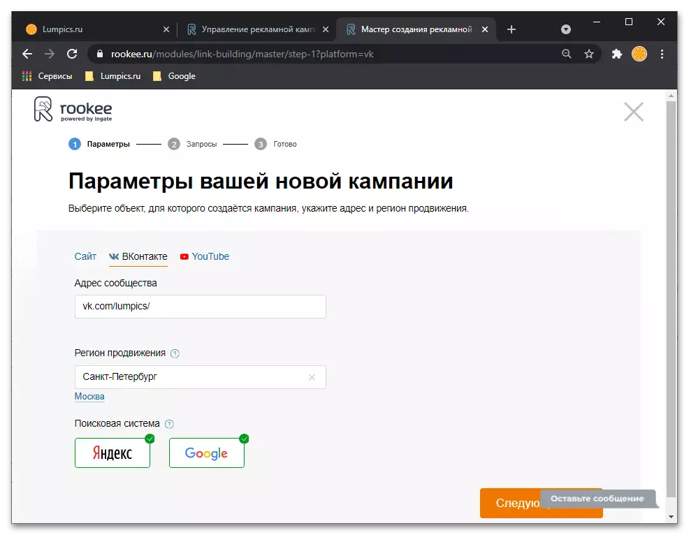 Rookee Digital-Service'ı kullanarak VKontakte grubunun ve sitenin tanıtımı