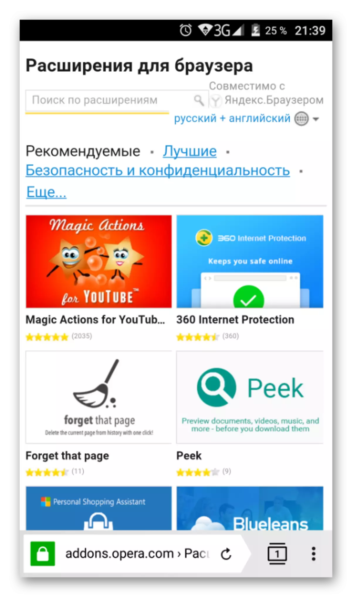 Opera Addons รุ่นมือถือใน Yandex.Browser