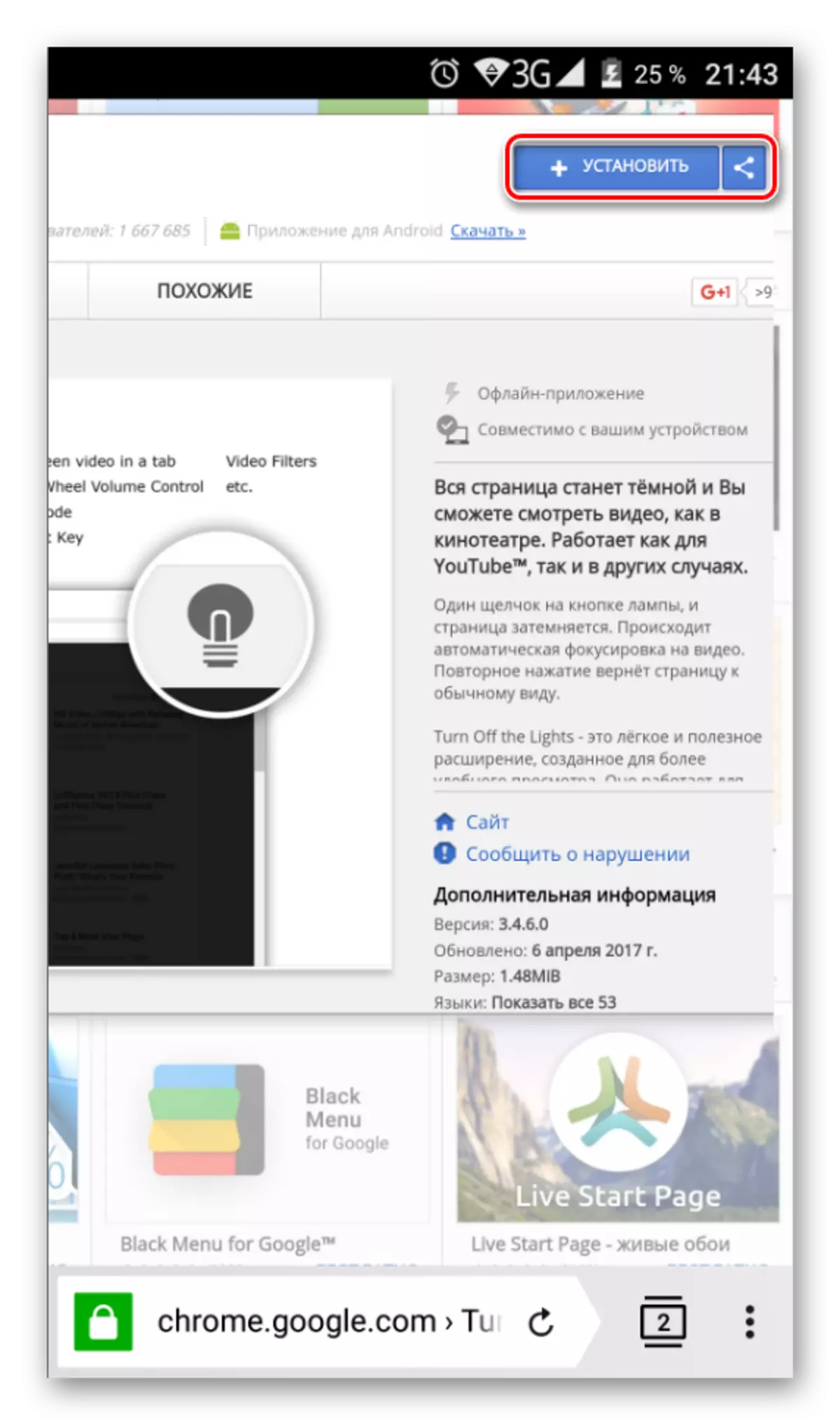 Pag-install ng extension mula sa Google Webstore sa Yandex.Browser.