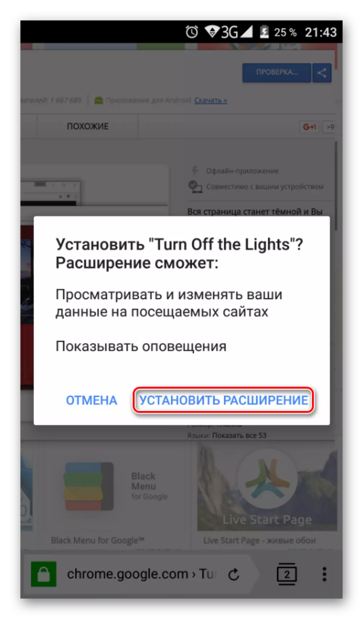 Bestätegung vun der Installatioun vu Google Webstorore am Yandex.browser