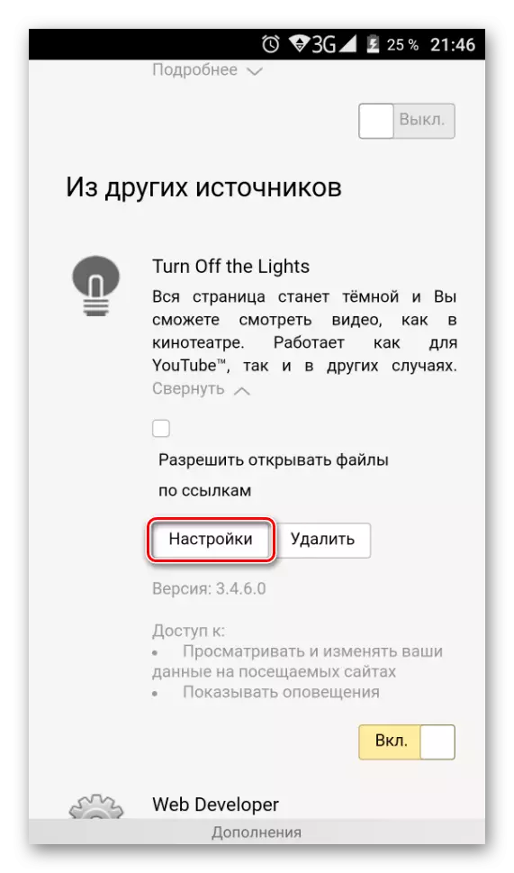 Разширяване на настройка в Mobile Yandex.Browser