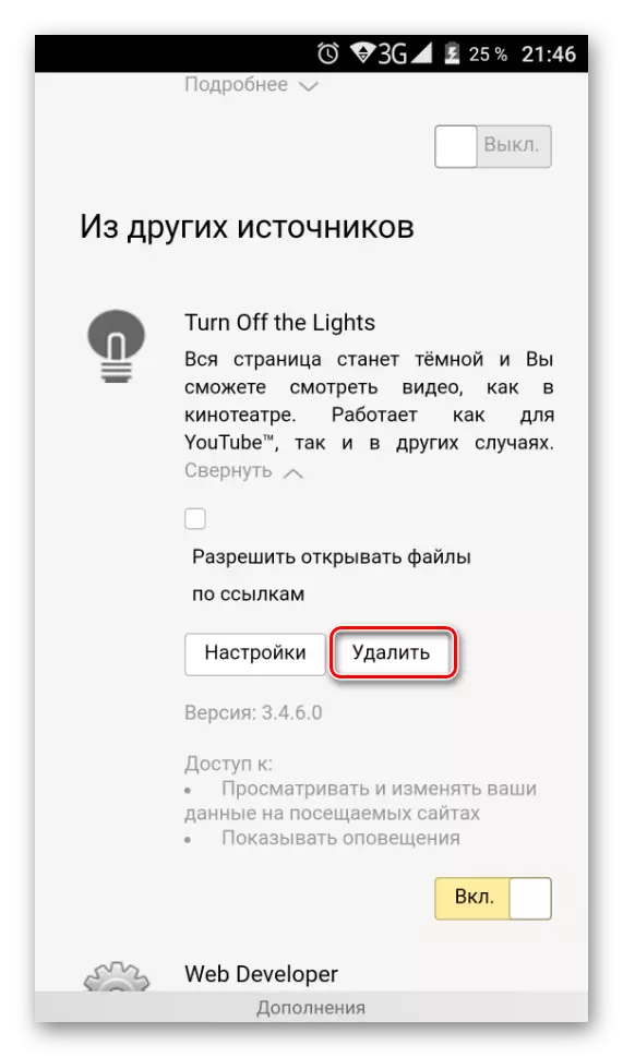 מחיקת הרחבה מ - Mobile Yandex.bauser