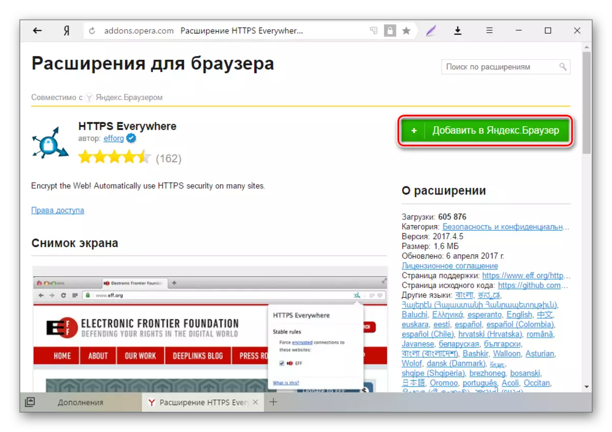 Expansion- ի տեղադրումը Opera Addons- ի միջոցով Yandex.Browser- ում